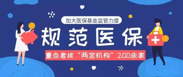 我國(guó)首部醫(yī)保基金監(jiān)管條例草案獲通過(guò)